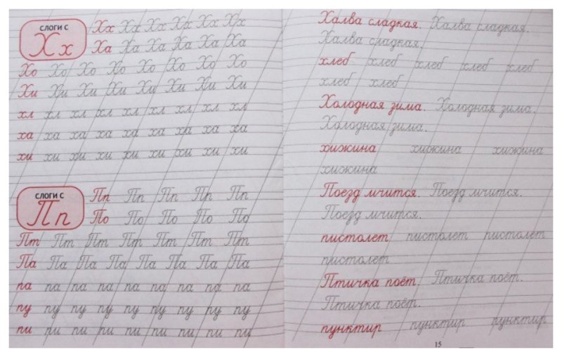 Прописи слоги и слова