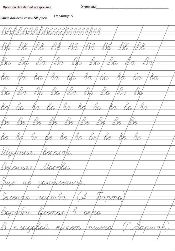 Прописи. Исправление почерка
