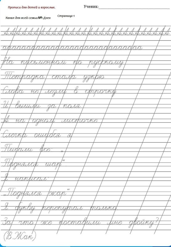 Прописи для исправления почерка у взрослых