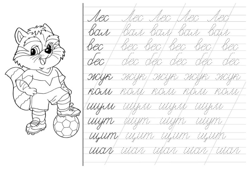 Прописи для дошкольников буквы