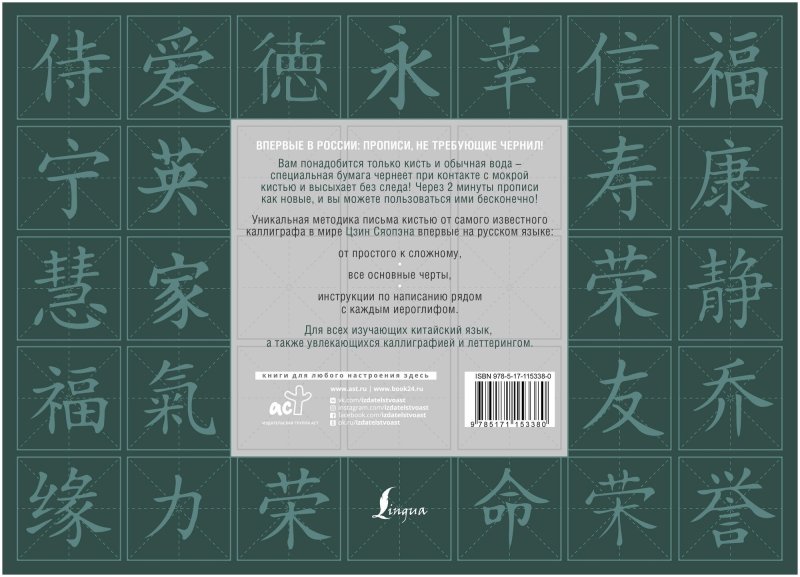 Основные черты китайской каллиграфии