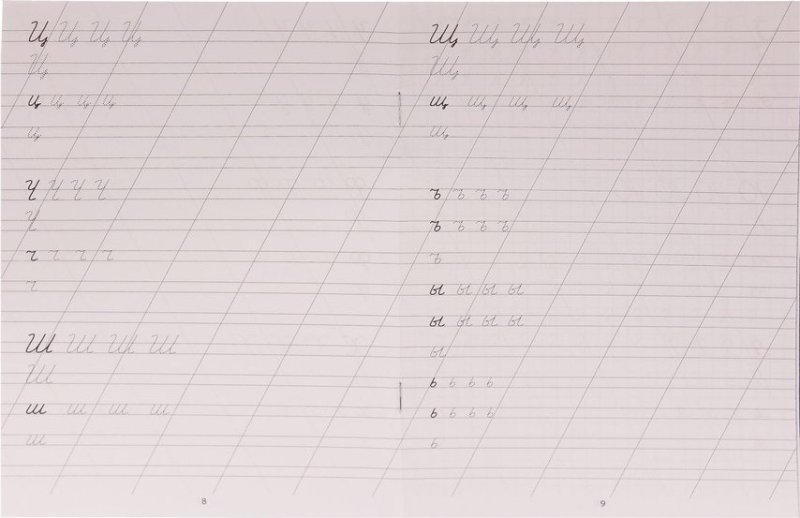 Прописи. Исправление почерка