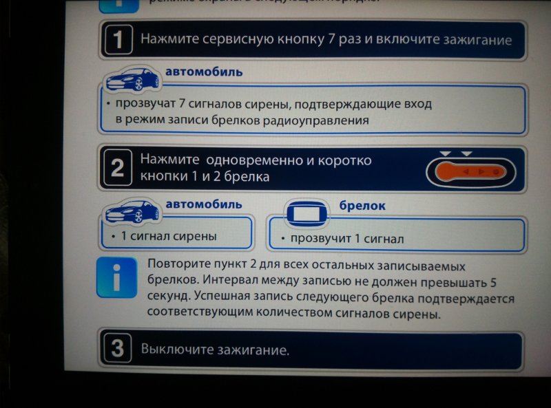 Привязать брелок старлайн а93