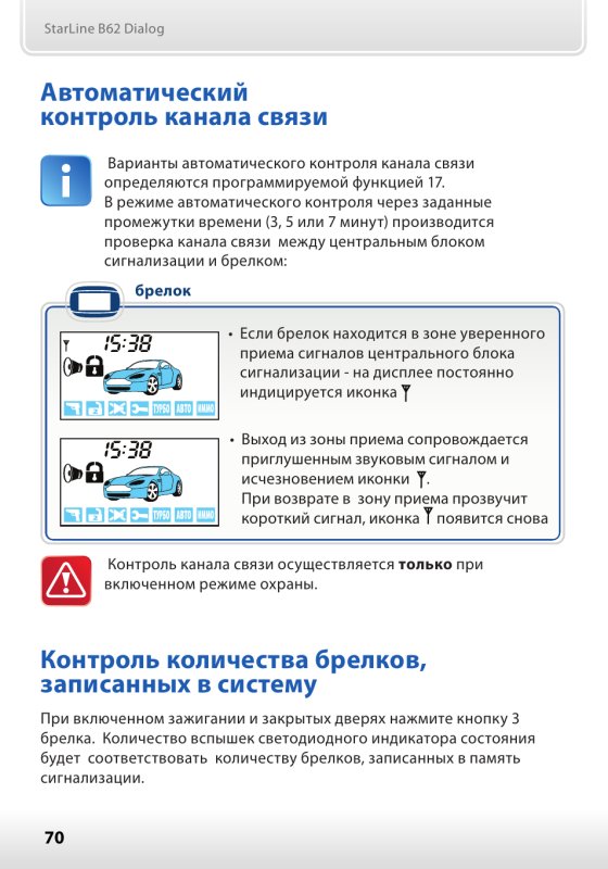 Брелок старлайн а91 инструкция