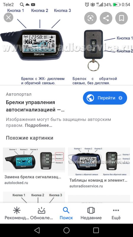 Брелок сигнализации старлайн б9