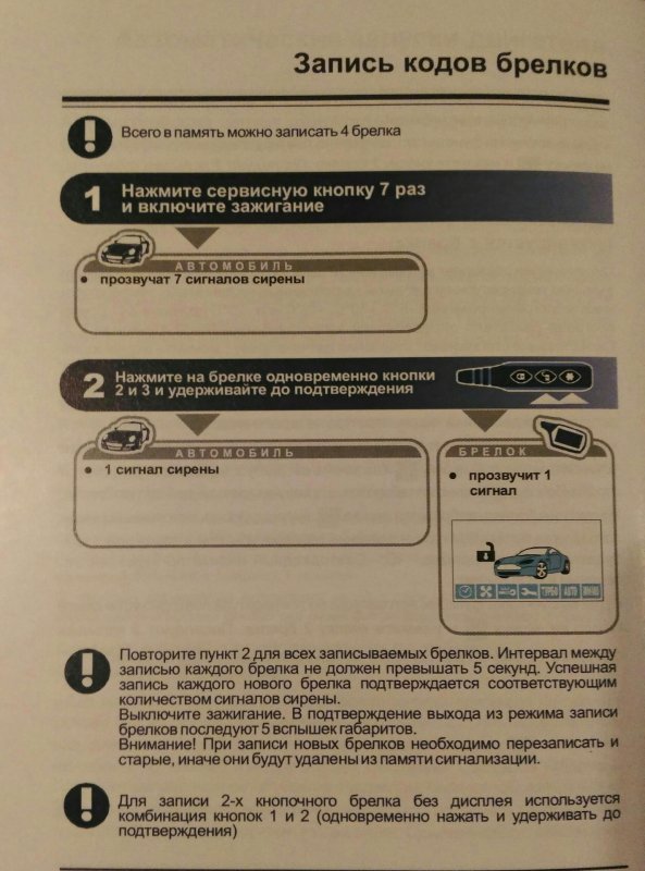 STARLINE a91 программирование брелка