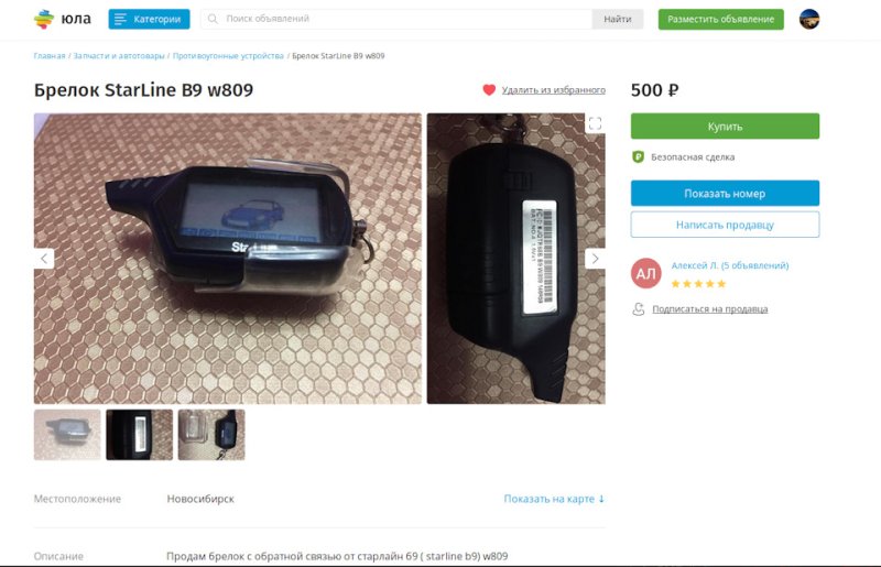 Привязать брелок старлайн а93