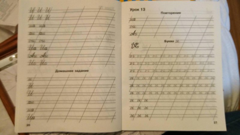 Прописи Узорова 1 часть