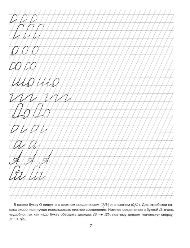 Прописи для улучшения исправления почерка