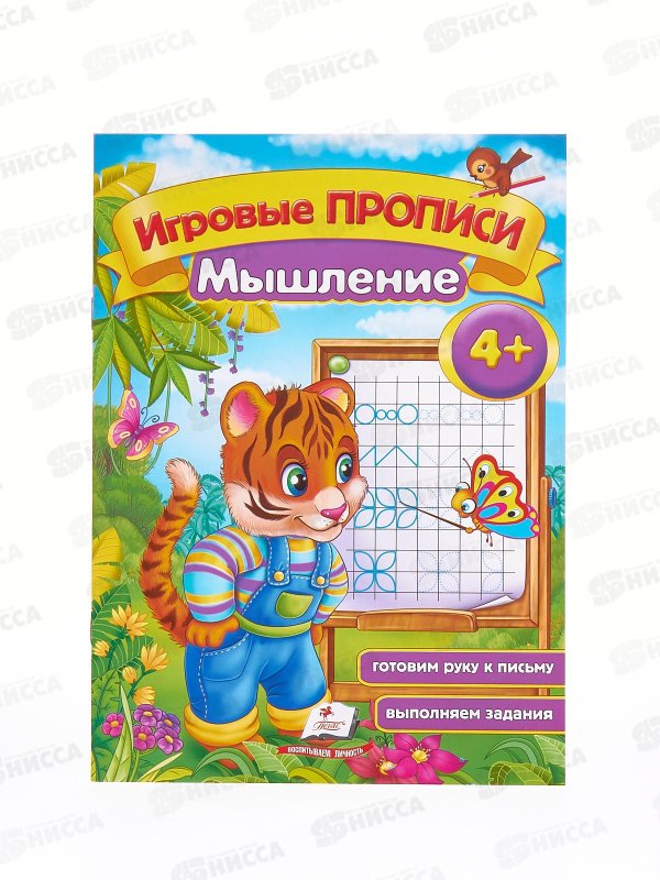 Прописи на мышление