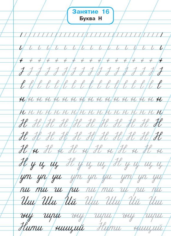 Тренажер по чистописанию для левшей