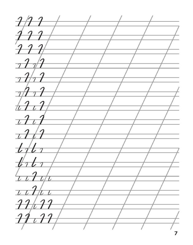 Мои первые школьные прописи Узорова Нефедова 1 часть