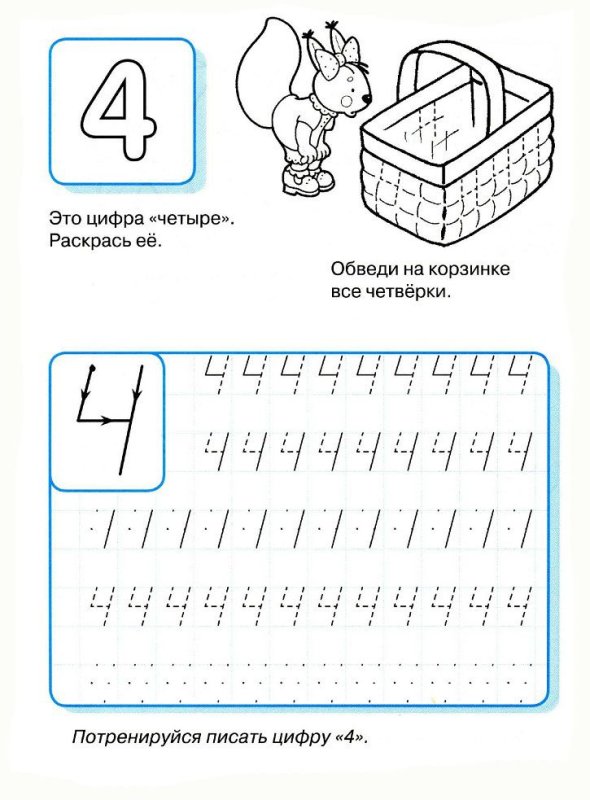 Цифра 4 пропись для дошкольников