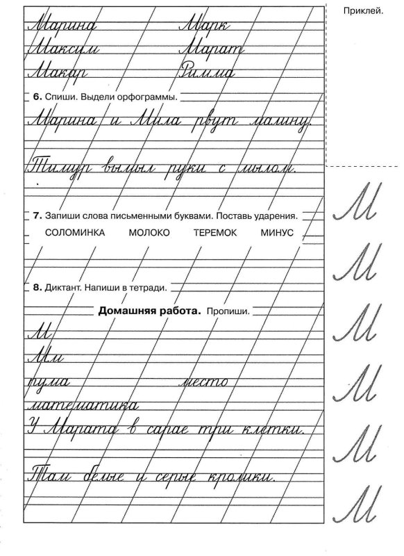 Мои первые прописи 1 класс Узорова Нефедо