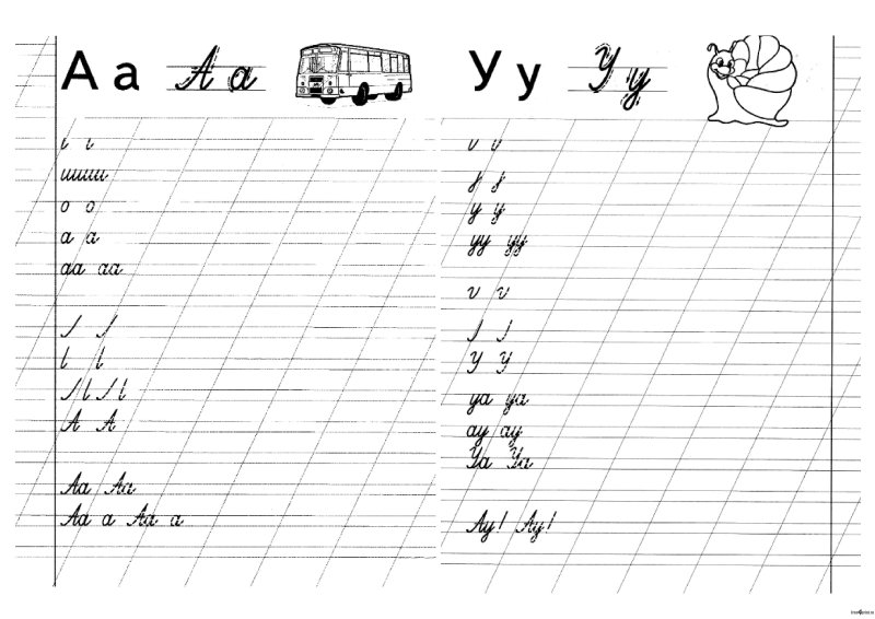 Буква и 1 класс пропись для школьников