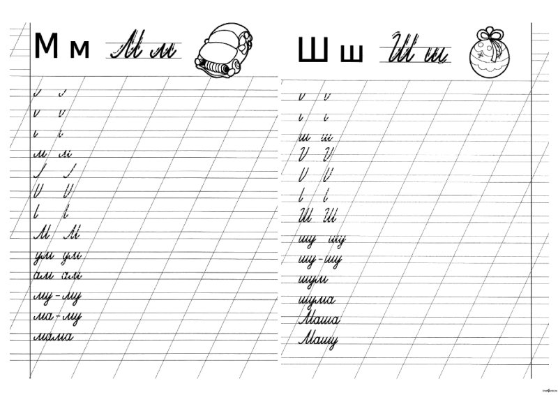 Прописи для первоклассников
