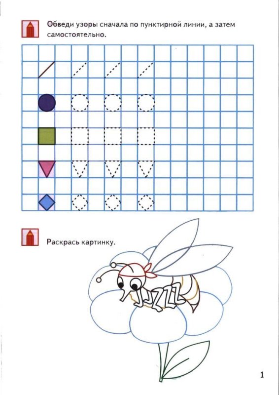 Прописи по математике для дошкольников 3-4 года