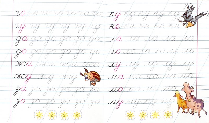 Прописи слоги