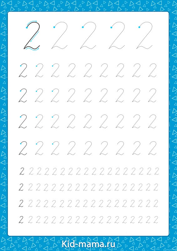 Тренажер письма цифр