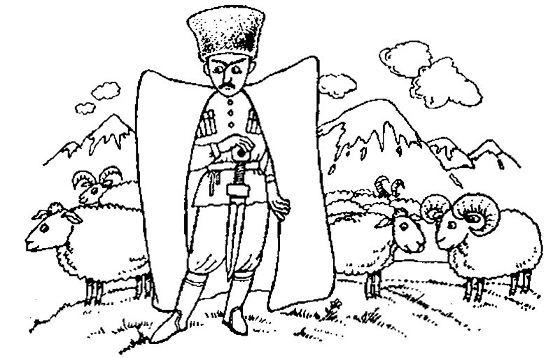 Народы гор и степей раскраска