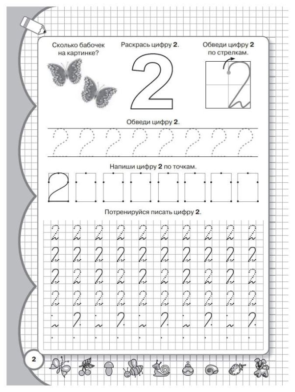 Прописи написание цифры 2 для дошкольников
