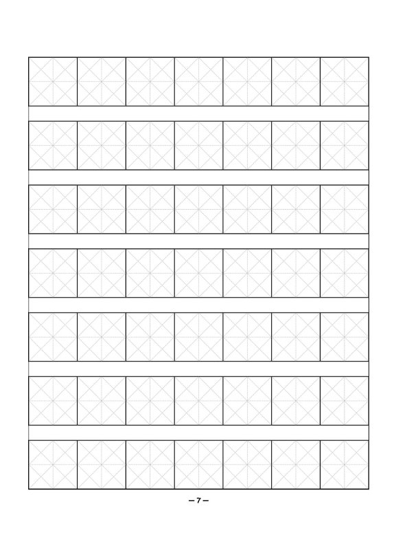 Китайский язык прописи для иероглифов