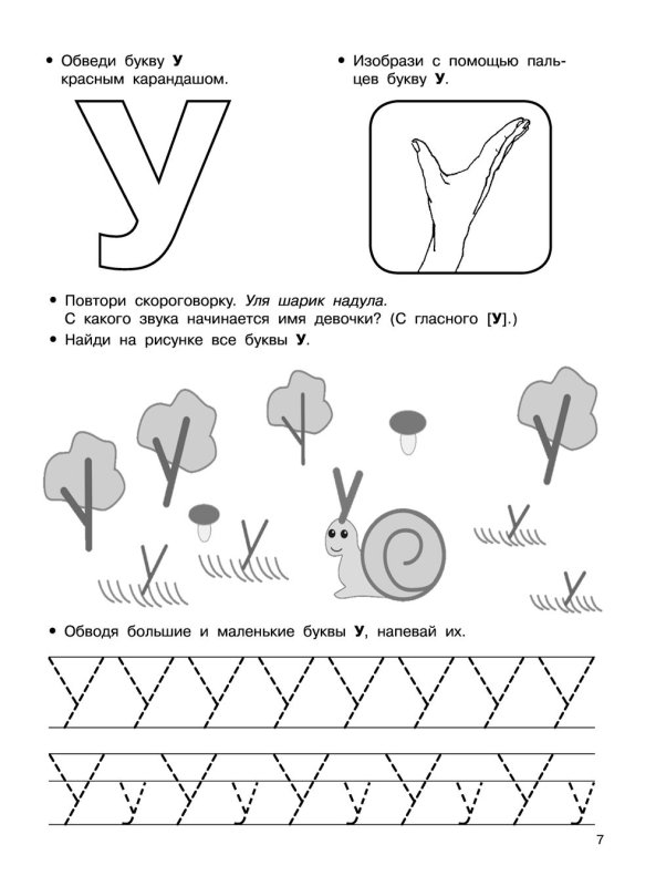 Новиковская о.а. "логопедические прописи для дошколят"