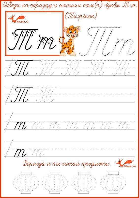 Буква т письменная пропись