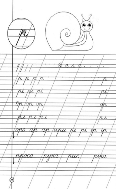 Прописи буква р