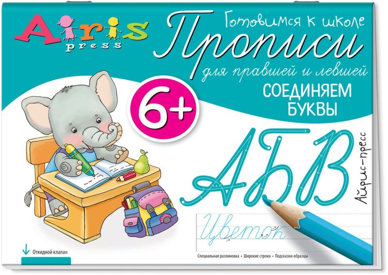 Прописи для праворуких