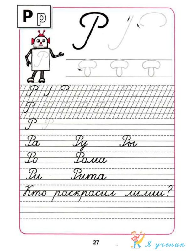 Пропись 2 часть 1 класс школа России