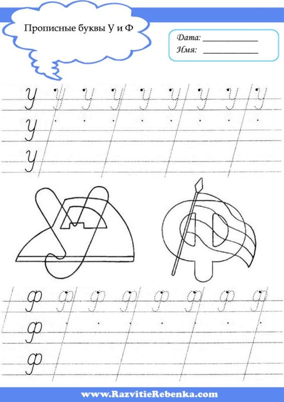 Прописи. Прописные буквы