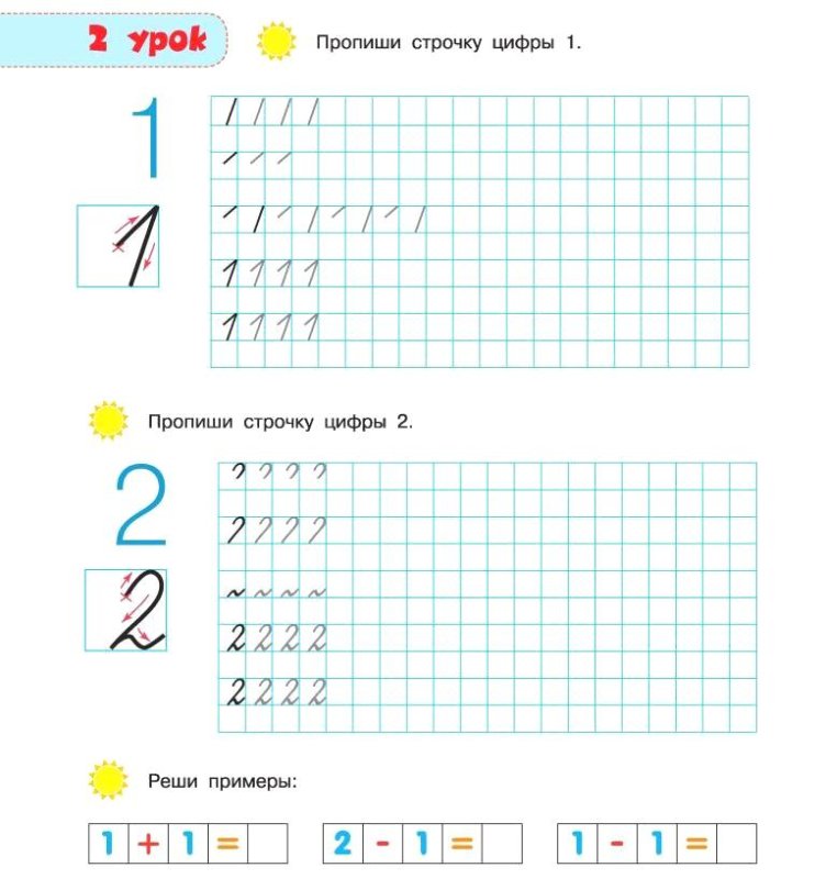 Прописи по математике 2 класс школа России