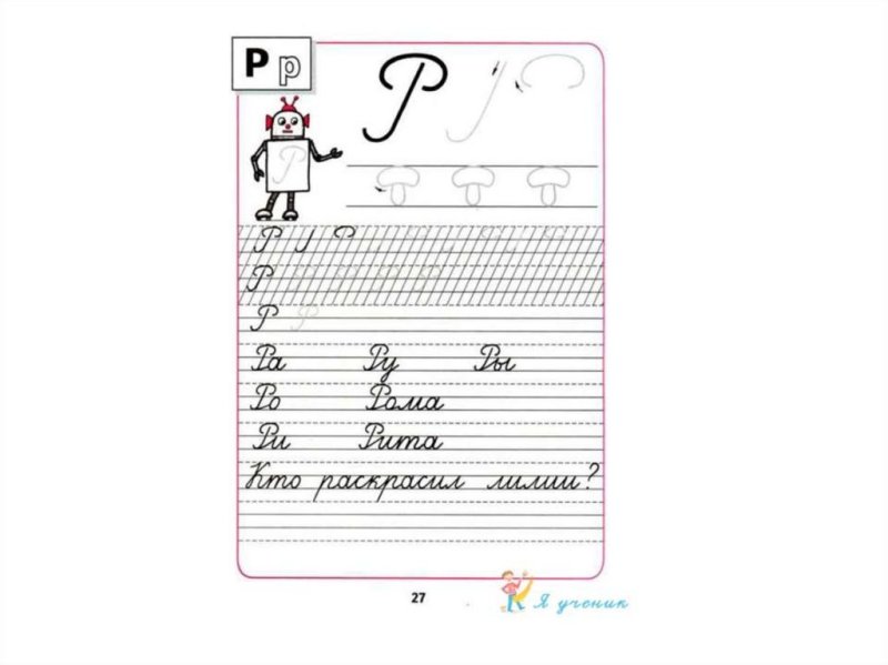 Прописи 1 класс школа России