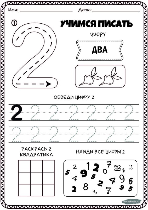 Число и цифра 2 прописи для дошкольников