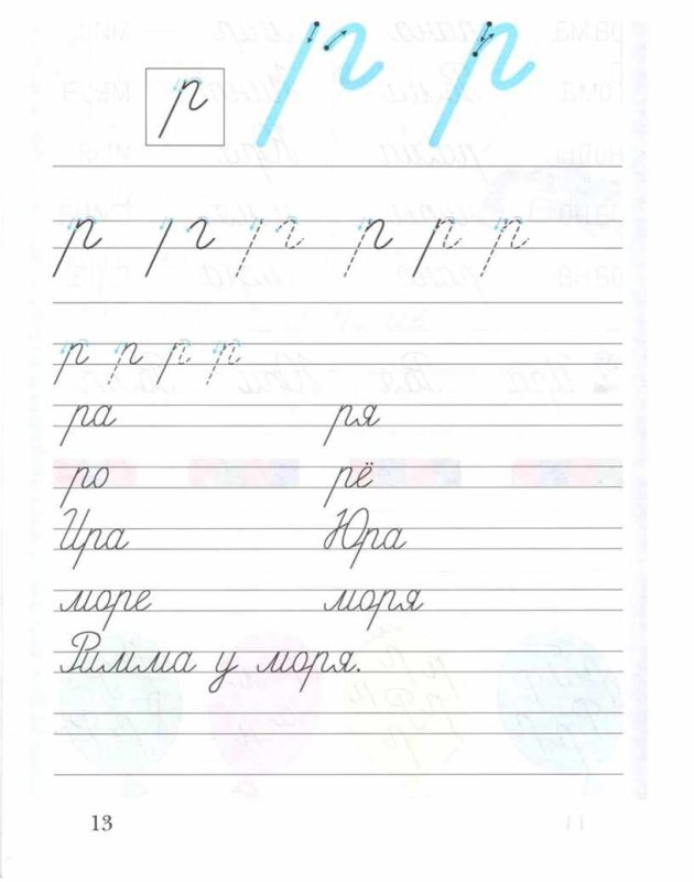 Прописи 1 класс школа 21 века