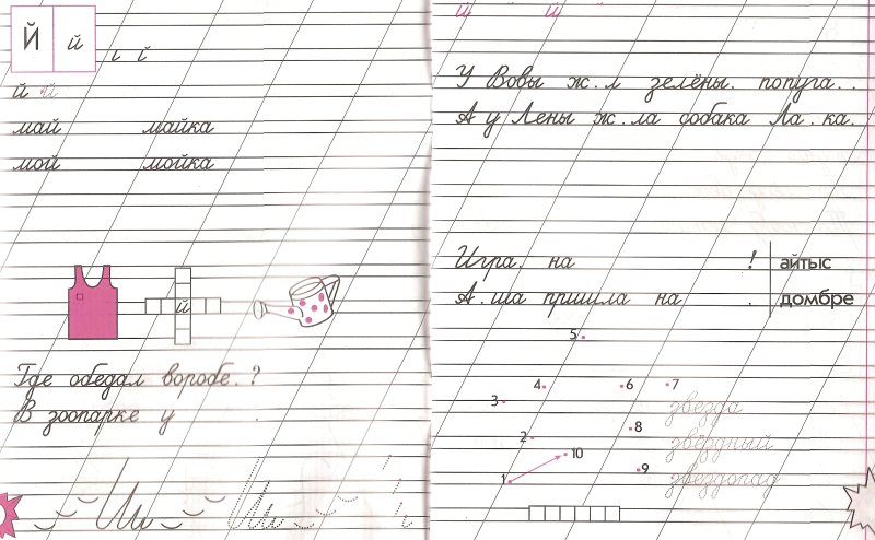 Письмо слов с буквой й