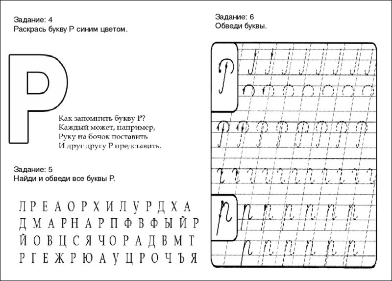 Буква р пропись для дошкольников