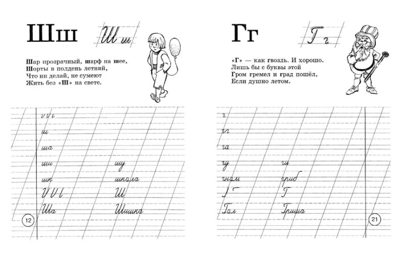 Прописи буква г 1 класс школа России