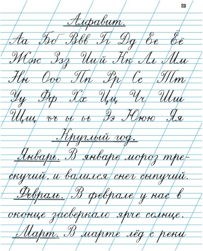 Прописи для учащихся 2 класса начальной школы