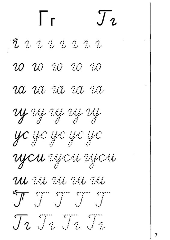 Прописи 6 лет