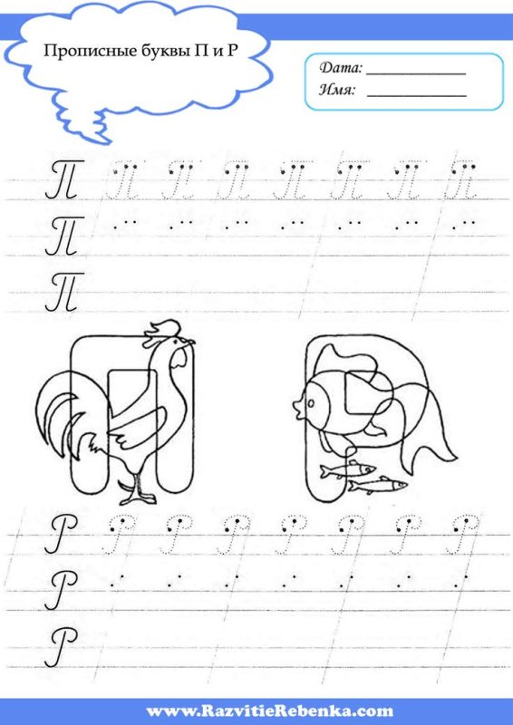 Написание букв прописи