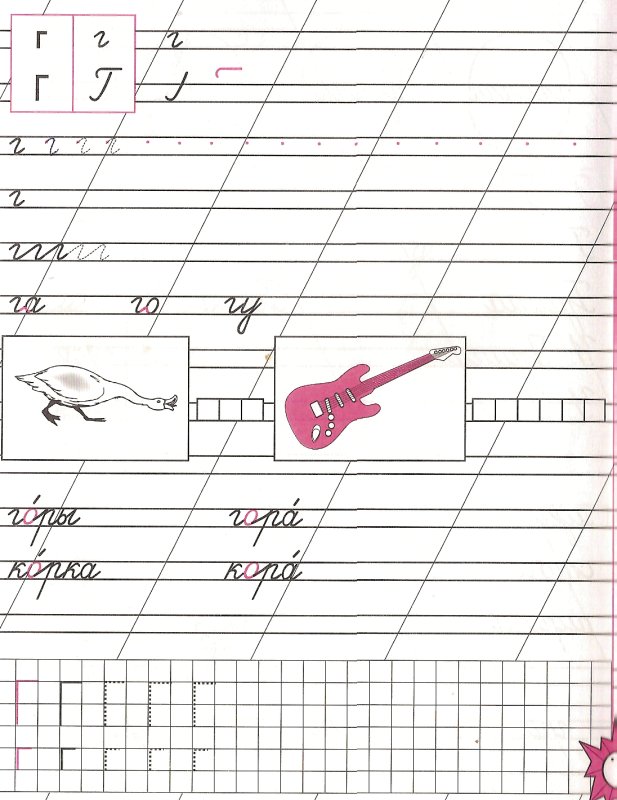 Письмо буквы г