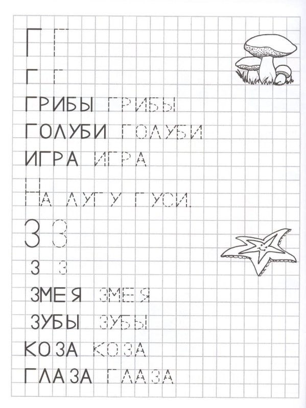 Прописи для дошкольников слоги печатные