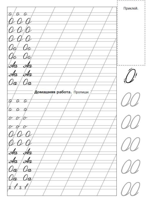 Прописи 1 класс