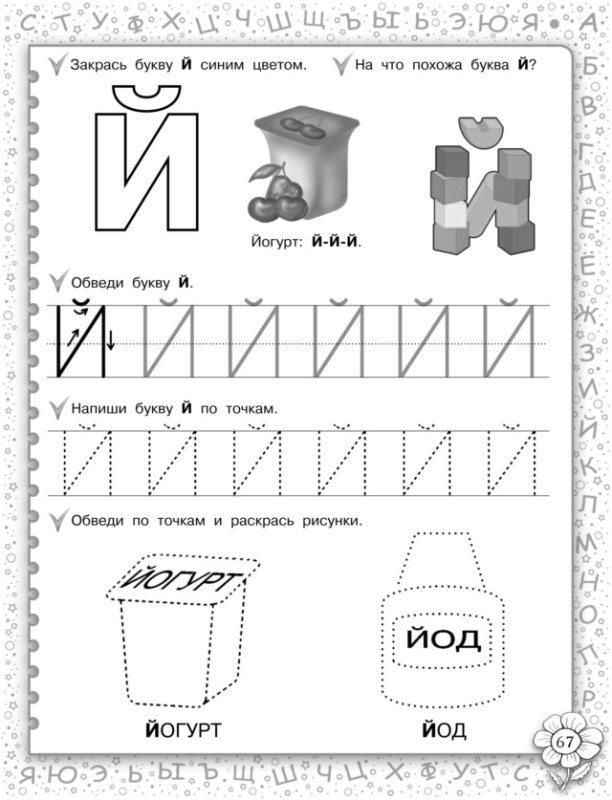 Пропись буква й печатная для дошкольников