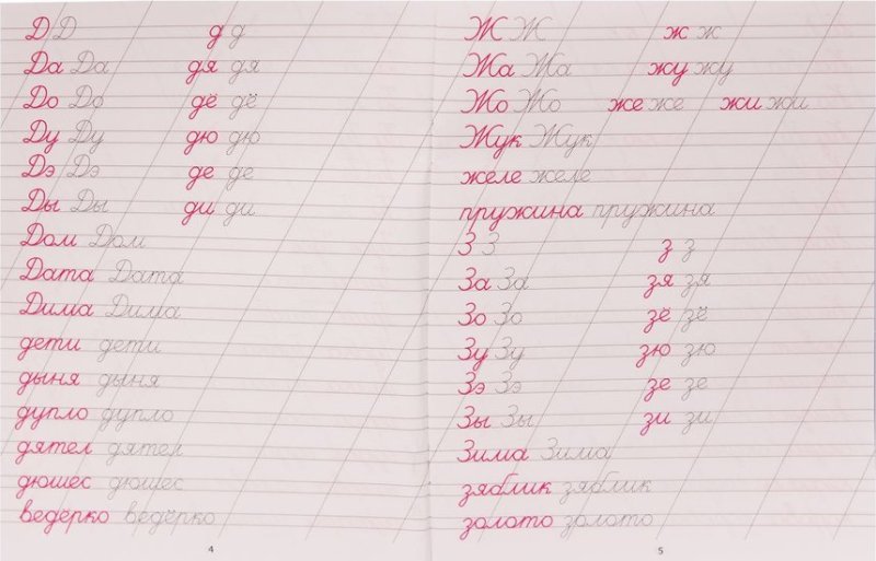 Пропись для исправления почерка у детей