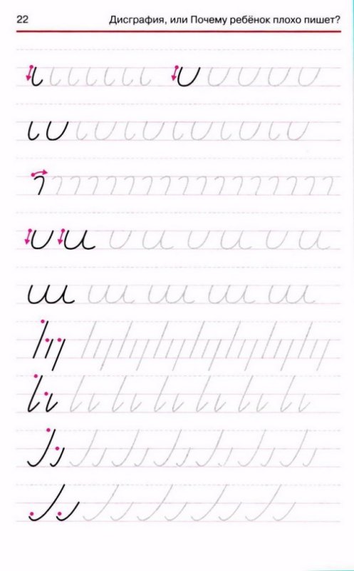 Прописи для коррекции оптической дисграфии