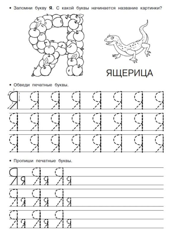 Буква я пропись для дошкольников