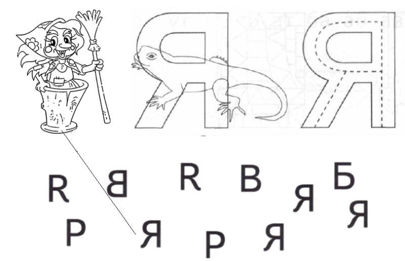 Буква Юя задания для дошкольников